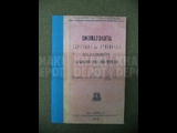 Repro manual for the Greek Mannlicher–Schönauer mod.1903/14